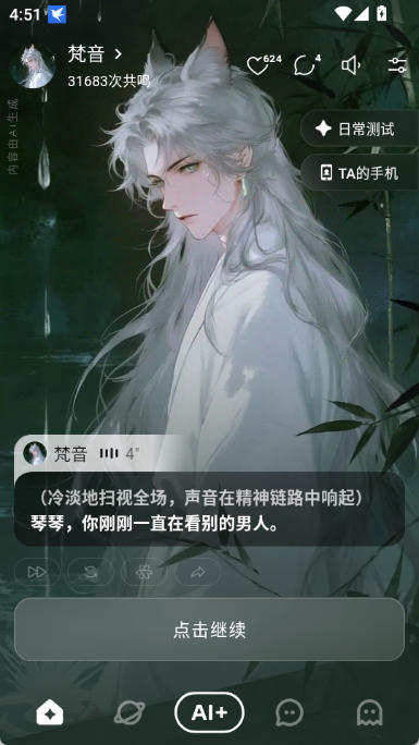 Shine AI 角色故事互动界面