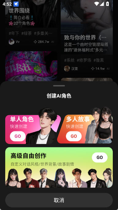 AI 角色创建入口页面