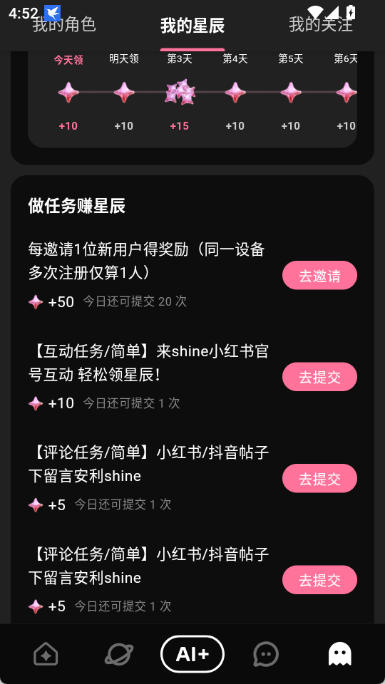 星辰任务奖励页面